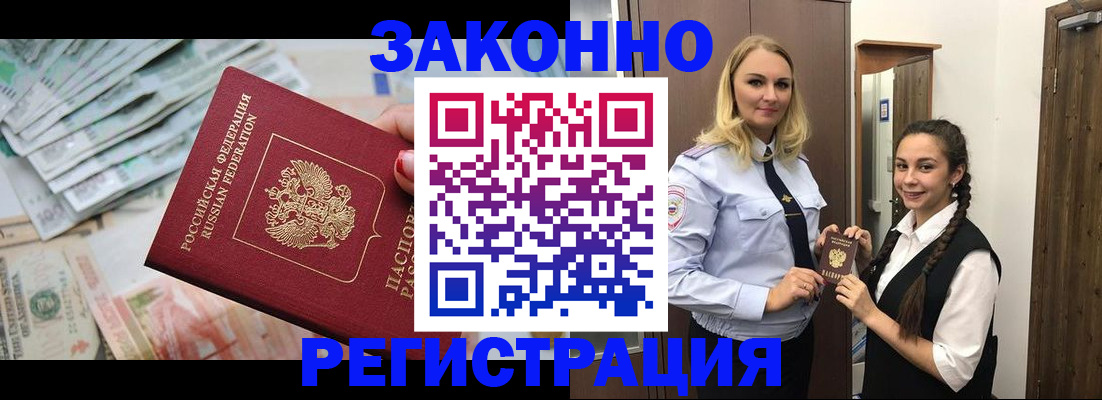 временная регистрация в Курганской области