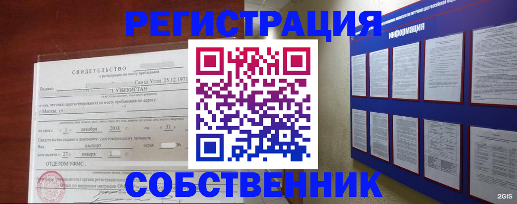 прописка в квартире в Курганской области