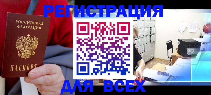 прописка для военкомата в Курганской области